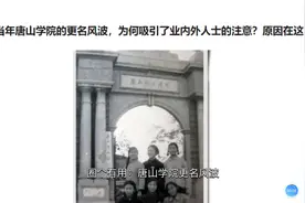 当年唐山学院更名风波，为何引起了业内外认识广泛关注？原因在这