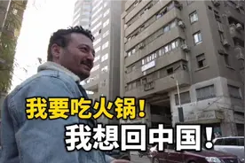 遇到来自约旦的朋友，在中国结婚生子六年，说想吃火锅，想回中国视频封面