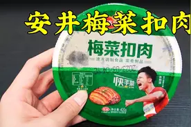 测评苏炳添代言的安井冻品先生梅菜扣肉，预制菜美食第八期视频封面