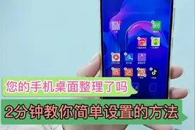 手机桌面的设置小技巧，操作简单又实用，老年的朋友也能学会