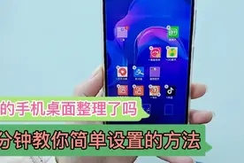 手机桌面的设置小技巧，操作简单又实用，老年的朋友也能学会视频封面