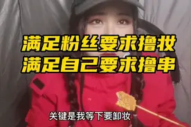 粉丝想看我辣妹妆啥样必须安排，骑行户外半年真的土黑圆了很多！视频封面