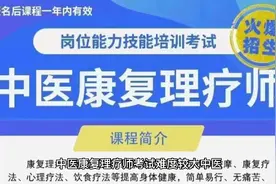最近很多同学问《中医康复理疗师证书》到底有没有用？视频封面
