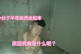 小伙子半夜睡觉突然坐了起来，眼睛却还是闭着的，难道梦游了？视频封面