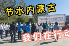 节水内蒙古有我，党建引领促节水，集约保护我先行宣传活动纪实视频封面