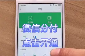 微信放大招,分付备用金更新，网友：额度10000➕
