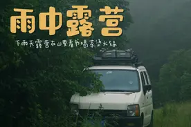 雨中露营｜我真的太喜欢夏季在山里的感觉了