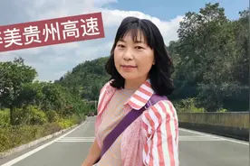 女司机床车自驾游贵州，水兴高速，漂亮的景观大道如同行驶在画中视频封面