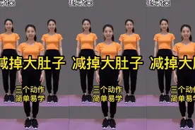 湿气重减掉大肚腩 三个动作简单易学 每天早晚坚持练 改善睡眠视频封面