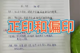 正印与偏印的区分和特点含义