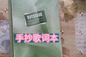 学生签名抄的歌词本：哇！现在看来是太珍贵了