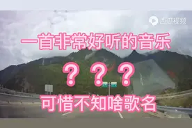 一首最适合开车路上听的音乐，舒缓柔软，悦耳动听的歌，不知啥名
