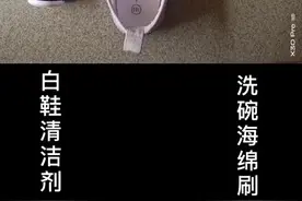 小白鞋神器的正确使用方法，五分钟洗完一双鞋视频封面