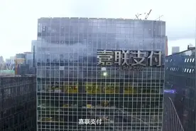 嘉联支付是哪个支付机构？#收钱码3月1日后不能使用了吗？视频封面