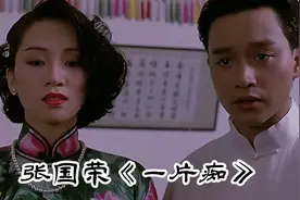 1983年张国荣的冷门歌曲《一片痴》，深情之作，好听至极