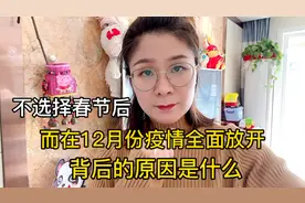 封控三年的疫情，为什么是春节前全面放开，背后的原因你知道么？