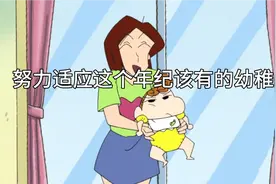 小葵虽然只有零岁，可她是小新的妹妹啊