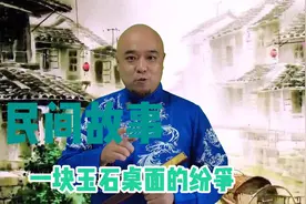 民间故事：一块玉石引起兄弟纷争，到头来一场空视频封面