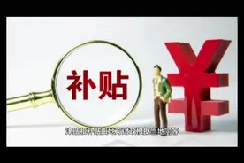河南两类教师的福音：今年安排9亿元用于工资补助和乡村生活补助视频封面