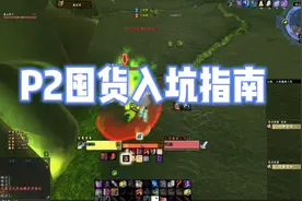 魔兽怀旧服:源生火焰到底能不能囤？别墅靠大海还是天台占位置视频封面