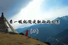看一眼就深受触动的文案！（二）视频封面