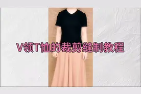 V领T恤的裁剪缝制教程