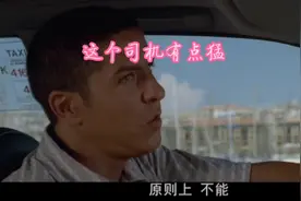 这个司机有点猛视频封面