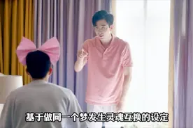 搞笑青春校园魂穿剧变权谋剧，男主一家人终于清除外敌和好视频封面