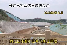 长江水从这里流进汉江，丹江口市看引江补汉最新现场视频封面
