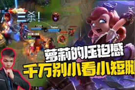 安妮：来自萝莉的压迫感！你们还记得黄金局扛把子吗？我在等你！视频封面