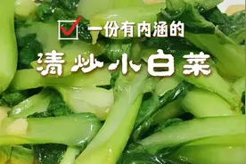 家常快手菜！清炒蒜蓉小白菜！做法简单又好吃，厨房小白都能学会