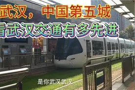 武汉，中国超大城市，城市现代化领先全国！视频封面