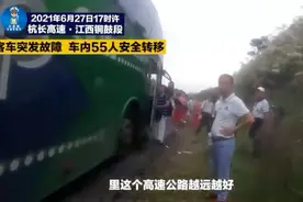 【大客车高速上抛锚，车内55人安全转移】#我为群众办实事#视频封面