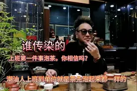 上班第一件事泡茶，你信吗？潮汕人上班到单位就是把茶先泡起来视频封面