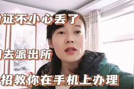 身份证丢了，不用去派出所，一招教你在家手机上就能办理视频封面
