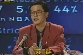 体坛回忆录～90年代央视二套篮球节目宋世雄老师主持视频封面