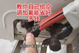 自己也可以加氟利昂，修空调的加一次最少一百多，自己十几元搞定视频封面