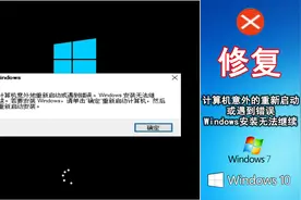 #重装系统#时遇到错误反复重启，无法安装完成，3招教您修复视频封面