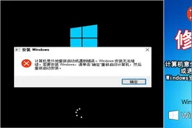 #重装系统#时遇到错误反复重启，无法安装完成，3招教您修复视频封面