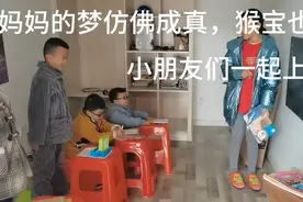 妈妈的梦仿佛成真，我们努力向小朋友们靠近视频封面