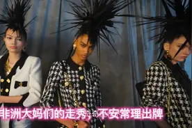非洲大妈们的走秀不安常理出牌，但很接地气#模特视频封面