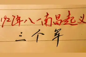 1927年八一南昌起义的三个军，军长都是谁？值得一看视频封面