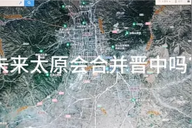 未来太原会合并晋中吗？视频封面