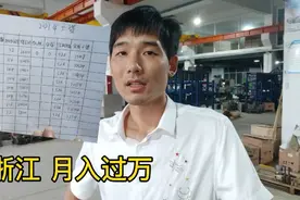 机械厂工资月入过万，但是一点干劲都没有，下半年要喝西北风了。视频封面