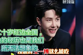 从默默无闻到圈内顶流王一博到底经历了什么，如今才二十岁的他火视频封面