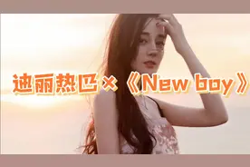 看了第一眼就会沦陷的人视频封面
