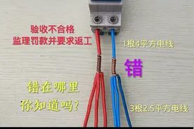 3根电线并成1根压接在空开上，被监理罚款并返工，原来危害这么大视频封面