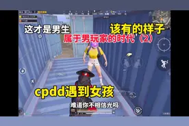 cpdd到底是什么意思，这个女人真莫名其妙