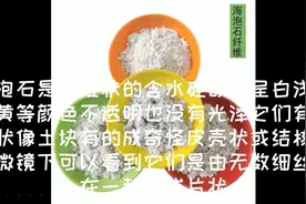 海泡石视频封面