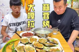 10元买20斤“骚嘎拉”，放一斤蒜烤30秒，肉嫩汤鲜，陪媳妇喝点视频封面